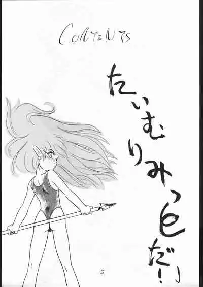 Makerarenai Doushitemo III