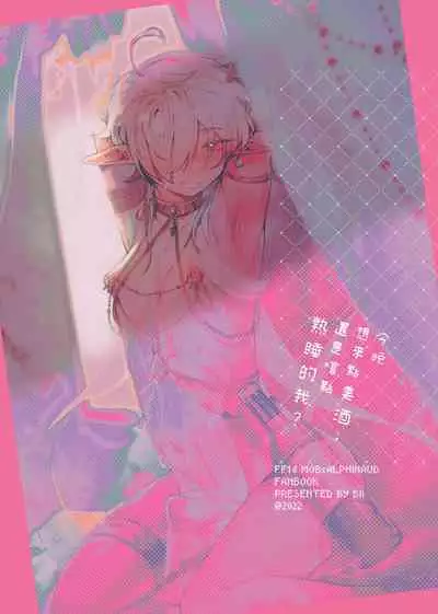 DO YOU PREFER SOME WINE OR A SLEEPY ME?