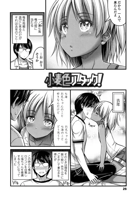 Short Pants to Iroiro