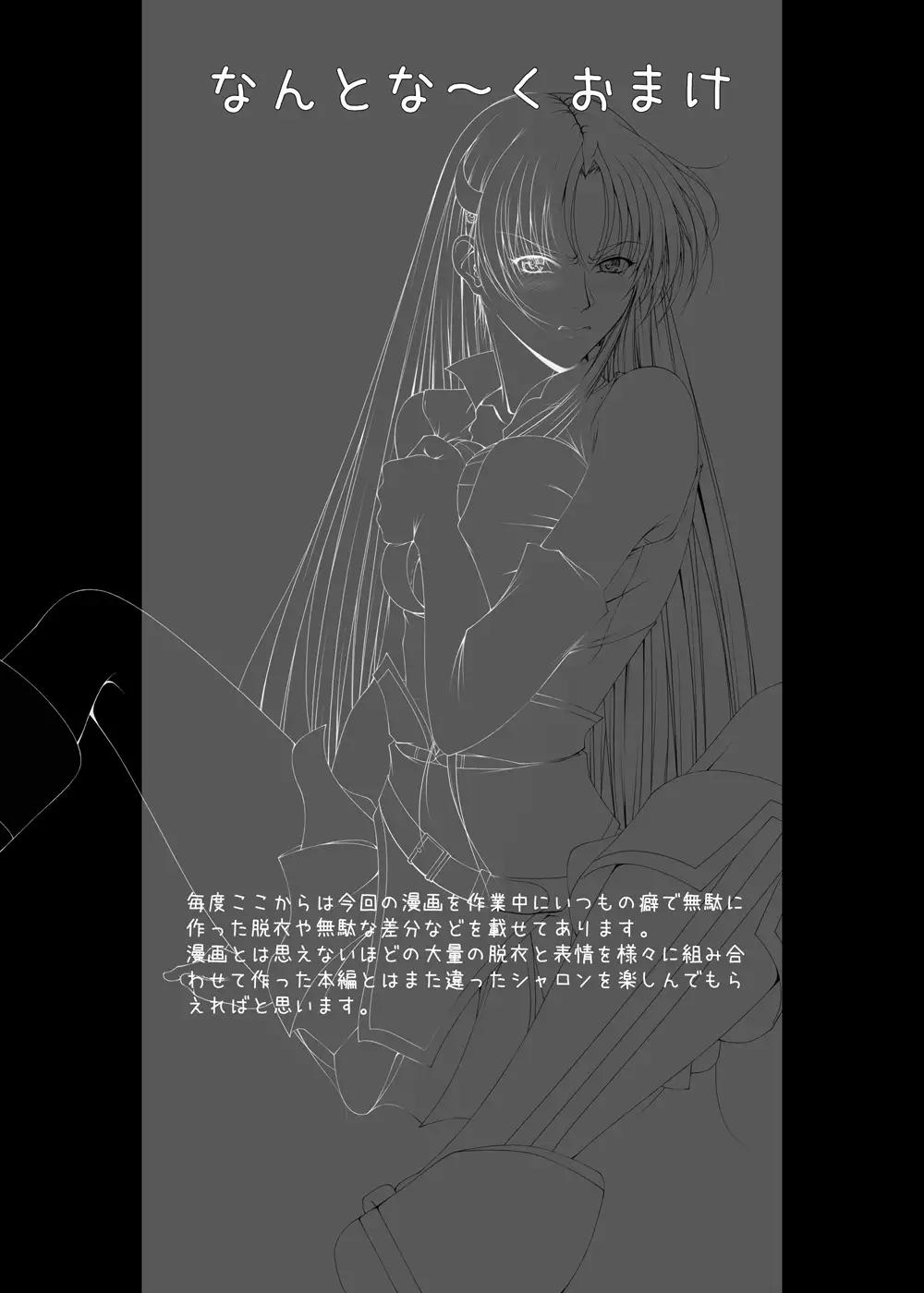 Ganbare Sharon-chan 3 Goukaban