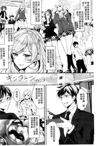 [Aji Pontarou] Kanojo e Class Change! ~Onna ni Natte Koishite~ [Chinese]