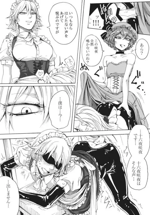 Boku wa Izayoi Sakuya ni Naritai