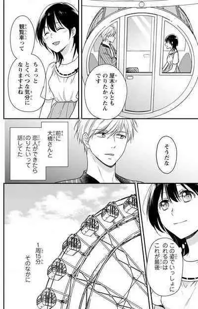 Doutei Danshi "Nyotaika" Kaihatsu Seikatsu 1-7