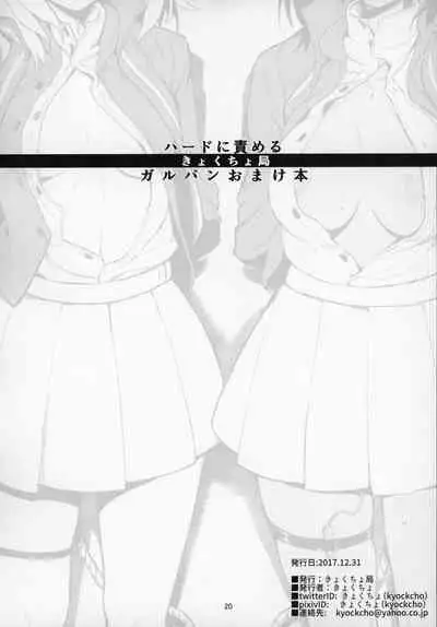 GirlPan Omakebon Matome