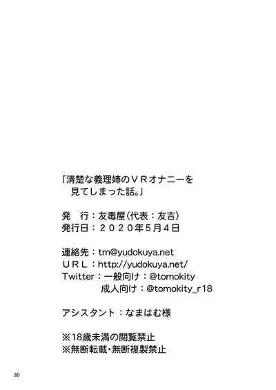 Seiso na Giriane no VR Onanie o Miteshimatta Hanashi.