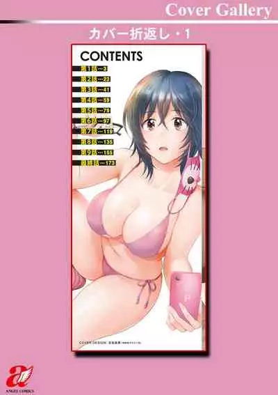 うらばれ〜裏アカ持ち地味OLが年下っ子に垢バレしてラブラブにされちゃう話〜