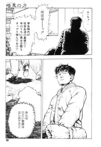 [Maeda Toshio] Gedou Gakuen