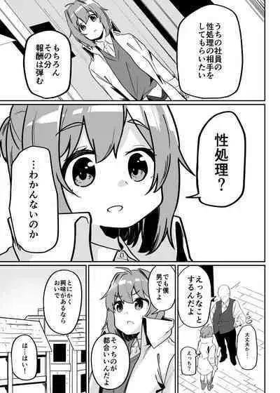 Munou Majutsushi Shounen Mazo Mesu Ochi