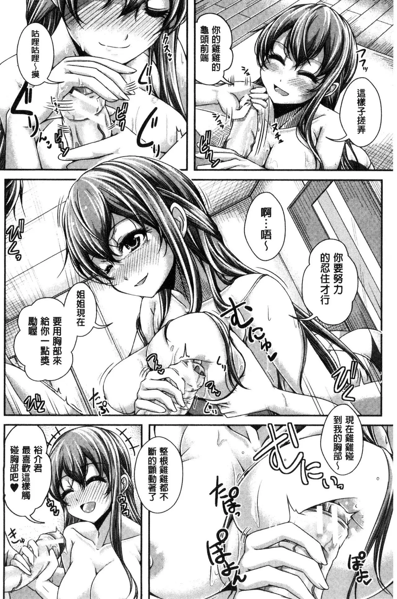 Anepai Sakuseix | 姊乳榨精的性愛