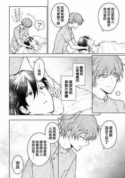 Mikoshiba-kun Goshimei Kudasai | 请指名我吧御子柴君 Ch. 1