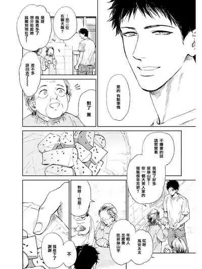 Koko wa Yasashii Niwa | 置身于温柔之庭 Ch. 1-2