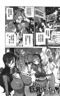 [Kotoyoshi Yumisuke] Anmitsu no Ippai Kosutte Ageru [Chinese]