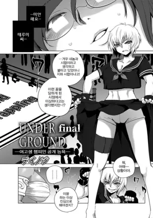 UNDER GROUND final