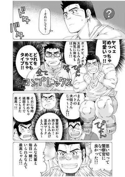 [Neyukidou (Takaku Nozomu)] Ookii Omawari-san to Chiisai Omawari-san [Digital]