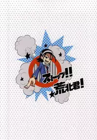 (Zenkai Cadence 5) [URiEF (Miki Yun)] Stop!! Arakita-kun! (Yowamushi Pedal)