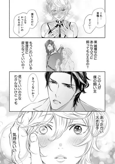 [Nangoku Banana] Kemono wa Oku made Aisaretai [Digital]