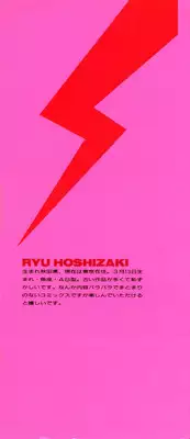 [Hoshizaki Ryuu] Childish