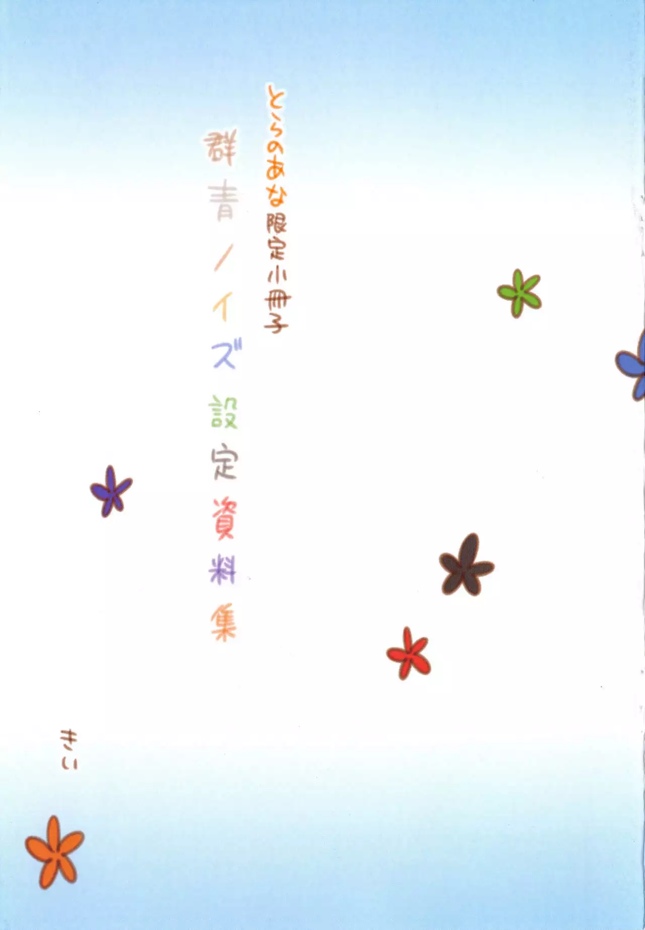 Gunjou Noise ~Shokaiban~