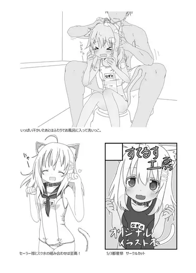 Uchi no Ko Ijikuri Hon