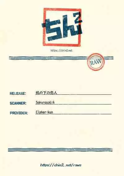 Tsukue no Shita no Koibito