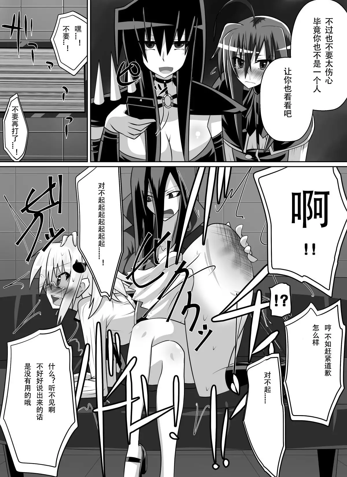 Benigami no Messatsuki ~Teki Onna ni Juurin Sareru Kouketsu Shoujo~