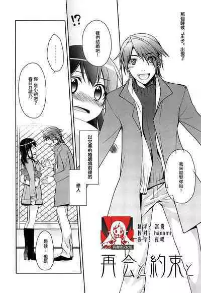 Saikai to Yakusoku to | 约定再会