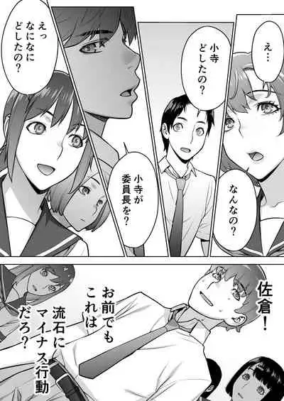 Iinchou wa Saimin Appli o Shinjiteru.