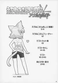 (C83) [Gururido (Various)] Ero Neko-san Trilogy Anal Silver