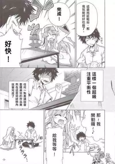 (C74) [I'll Chou, Yuunagi Zakkaten (Akari Ryuryuu, Minazuki No-mu)] INDEX x INDEX (Toaru Majutsu no Index) [Chinese] [小羊四姐個人漢化]