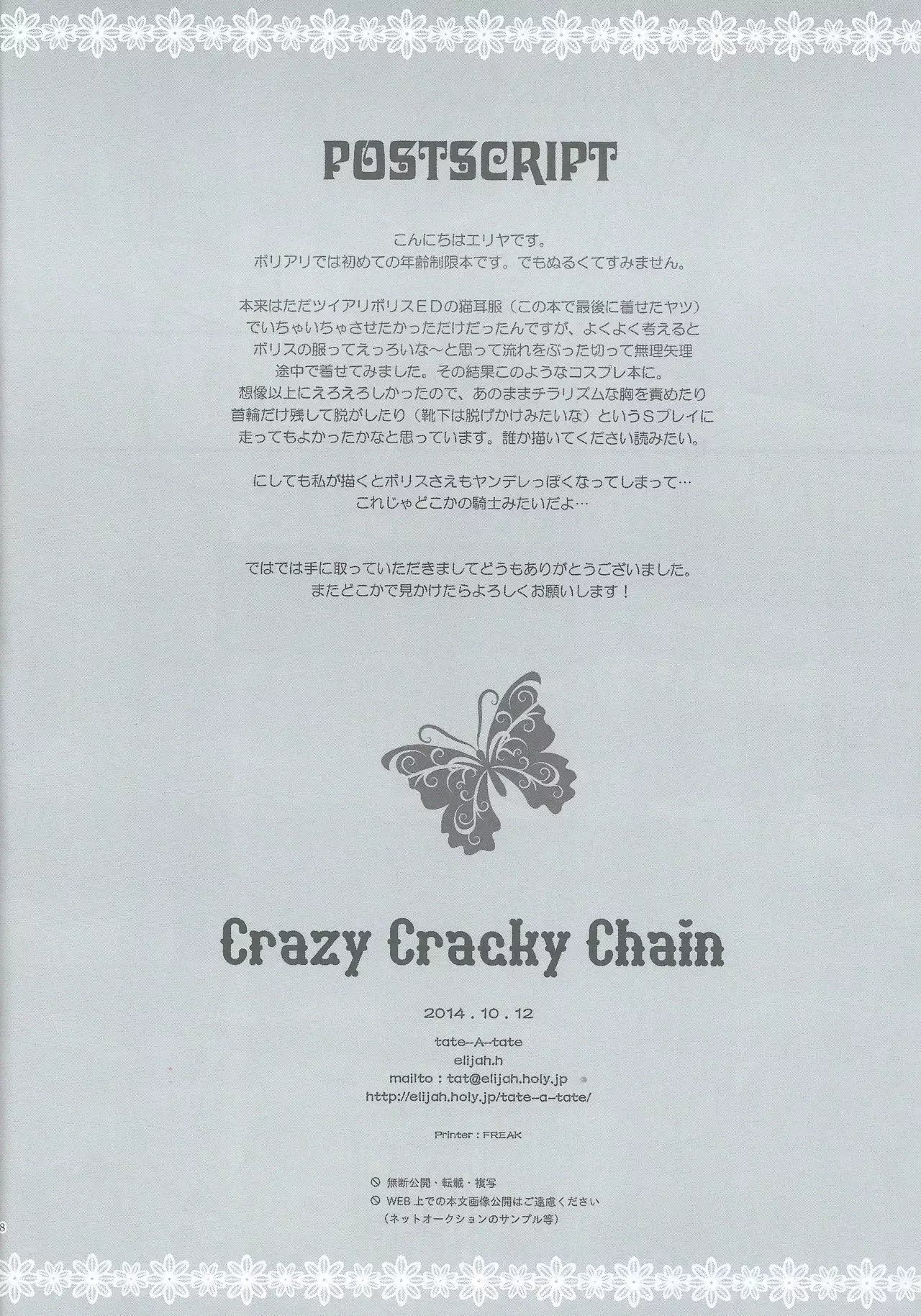 Crazy Cracky Chain