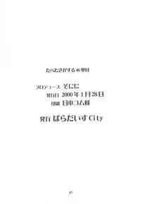 (Further Confusion 2000) [Paradise City (various)] Tabeta Kigasuru 46 (Ojamajo Doremi)