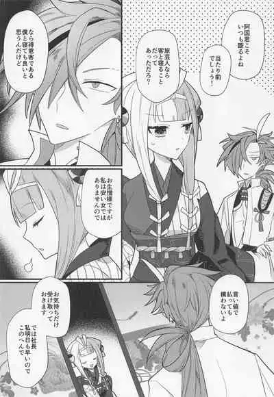 (HaruCC30) [chimere/marie (Ugetsu)] Aienkien (Fate/Grand Order)