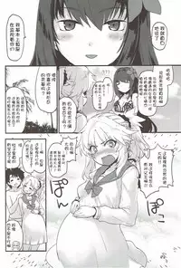 (C92) [Peθ (Mozu)] With My Wild Honey (Fate/Grand Order) [Chinese] [寂月汉化组]