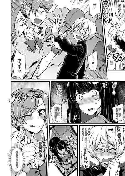 痴女專用車＜Bitch Only＞ 特裝版