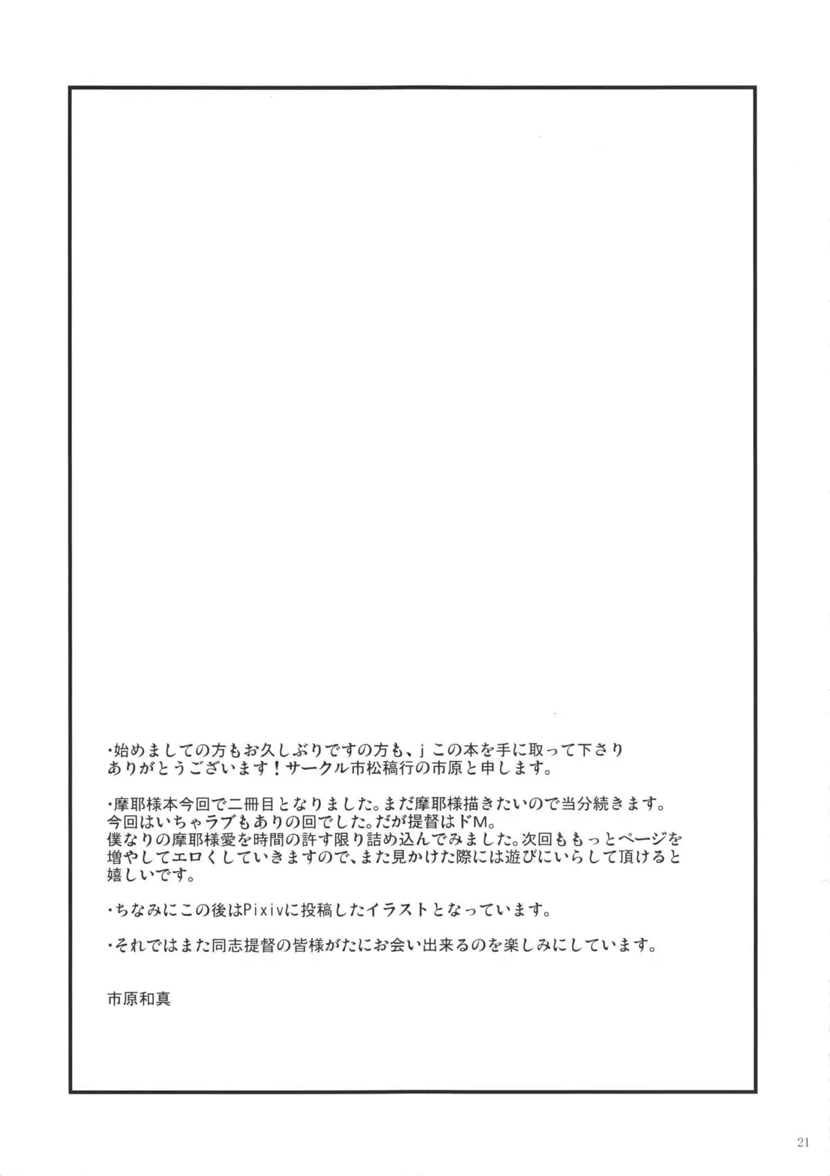 Maya-sama to Issho Ni