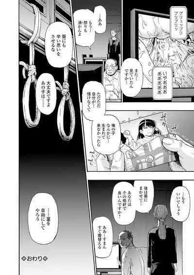 [Oyster] The Chiku Shou Bara [Digital]