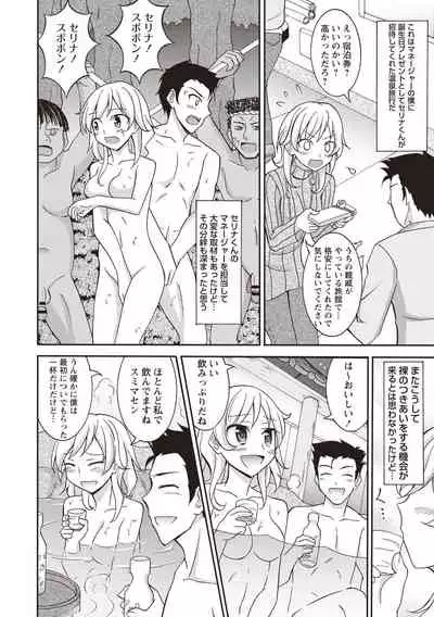 Supponpon Shoujo no Roshutsu Seikatsu