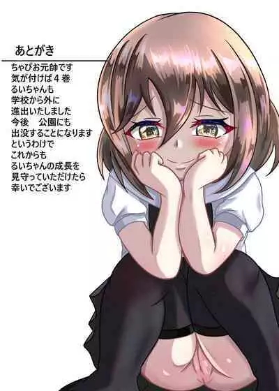 Rui no Roshutsu Nikki 4