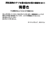 (C79) [peanutsland (Otakumin)] Sore demo Asta-sama wa Haramasetai (Shinrabanshou Choco)