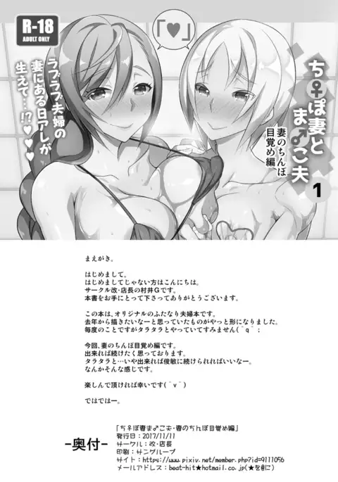 D*ck Wife and P*ssy Hubby 1