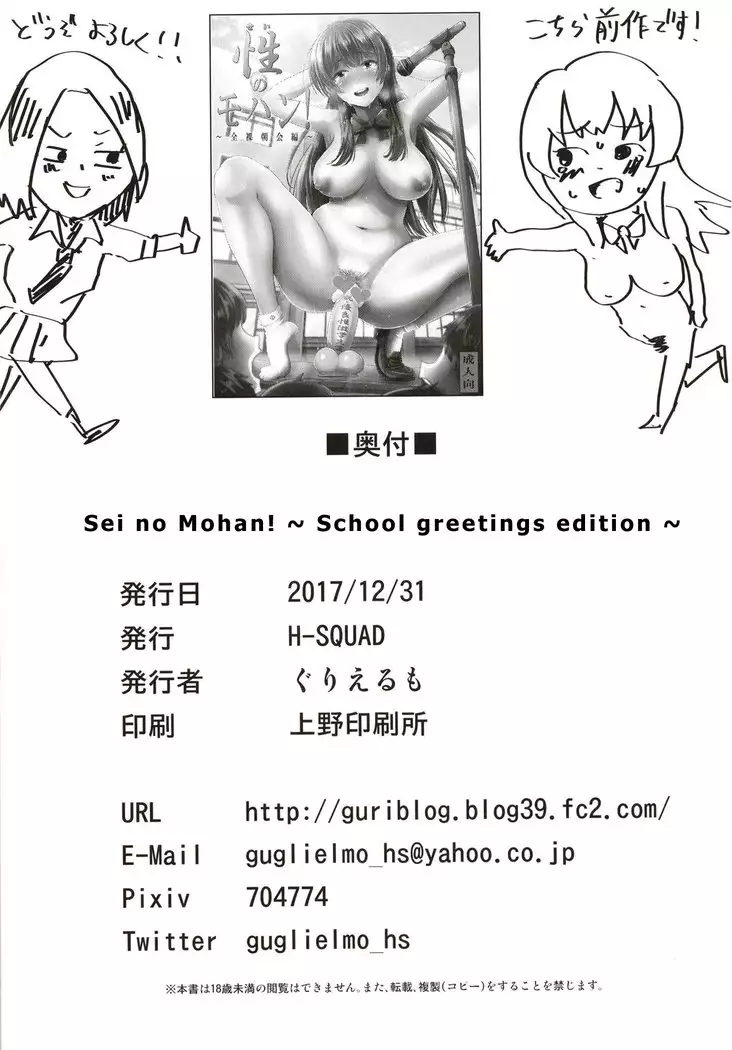 Sei no Mohan! 2 This is a welcome greeting