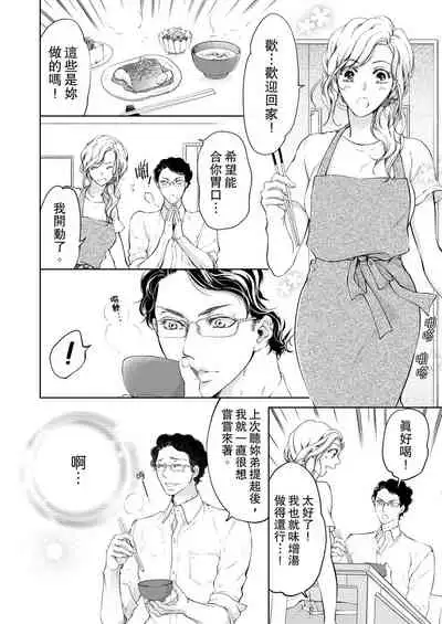 将妳的一切全部拥入怀中~交往0日、立刻结婚！？~ 01-25 Chinese [拾荒者汉化组]