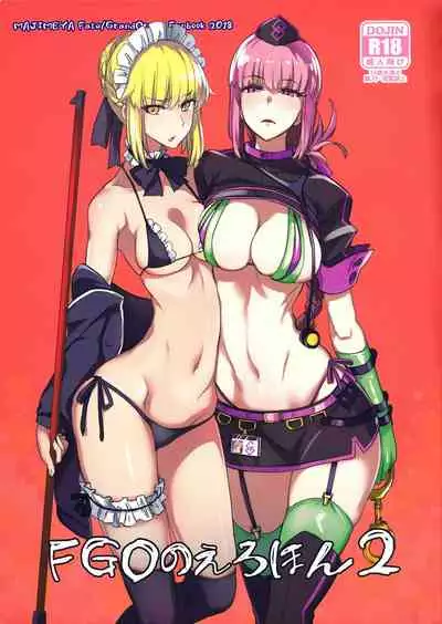 [Majimeya (isao)] FGO no Erohon 1-4 (Fate/Grand Order) [Digital] [English]