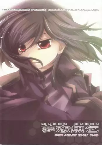 (SC42) [JUDGEMENT (Shino Lion)] MUKOU MUKOU (Gundam 00)