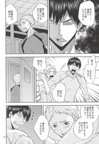 (RTS!!5) [Chaps (Takatuka Ramune)] Ore no Sugawara-san (Haikyuu!!)