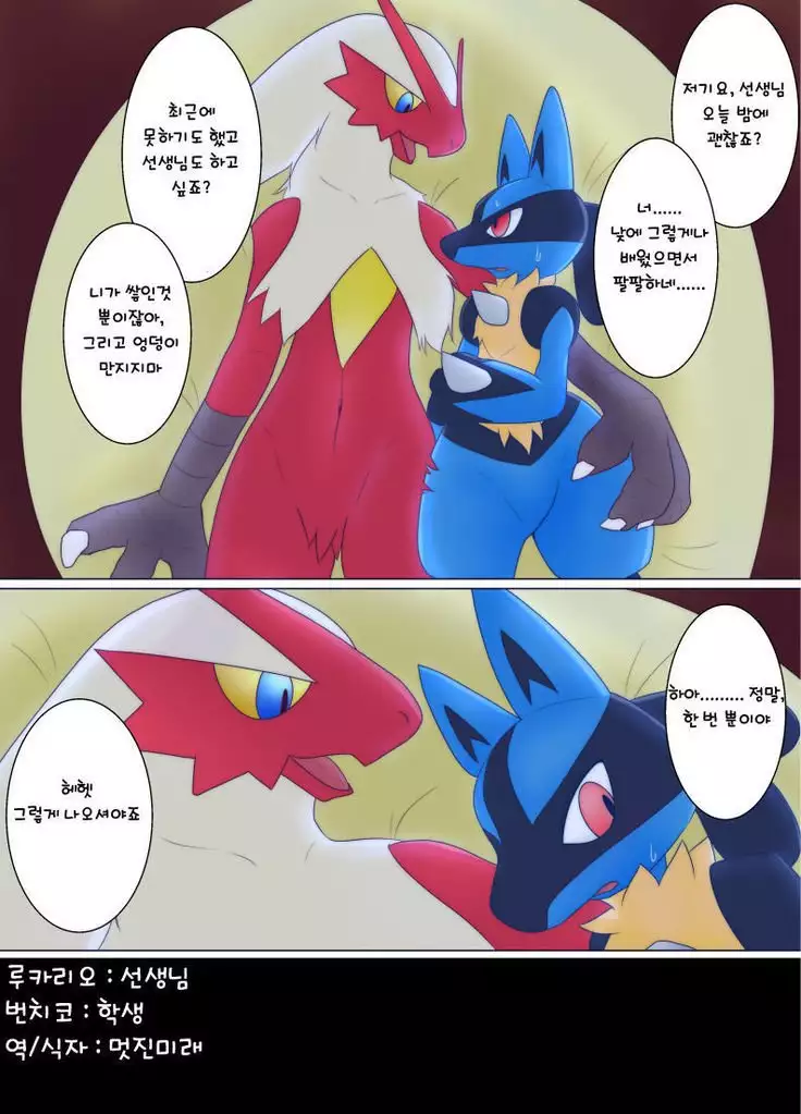 Bashaamo x Lucario Ero Manga