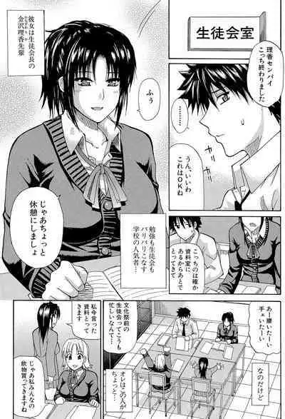 Ichizu na Toriko - A Earnest Captive