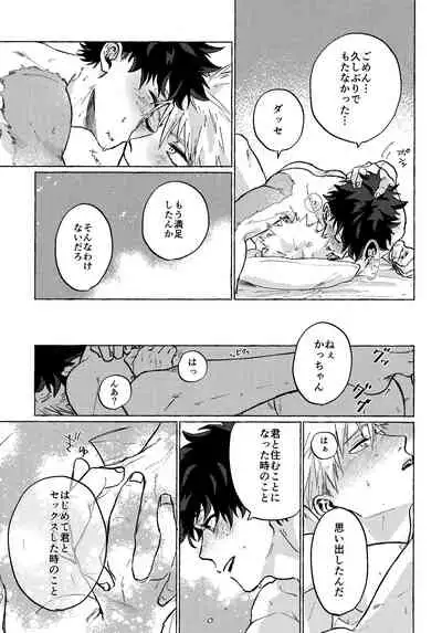 [Kanon (Tuna)] [tsuujouban] DeKatsu Shoya Anthology「Darling×Knockout!!」(Boku no Hero Academia)