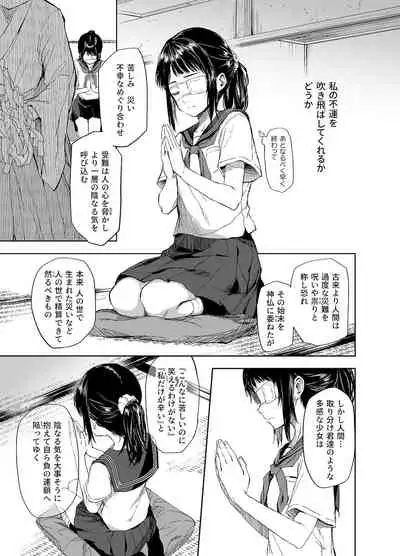 お憑かれ少女とくすぐり厄落とし