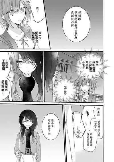 Dotchi mo suki! Dakara, yamenaide. | 哪个都喜欢！所以、我全都要。